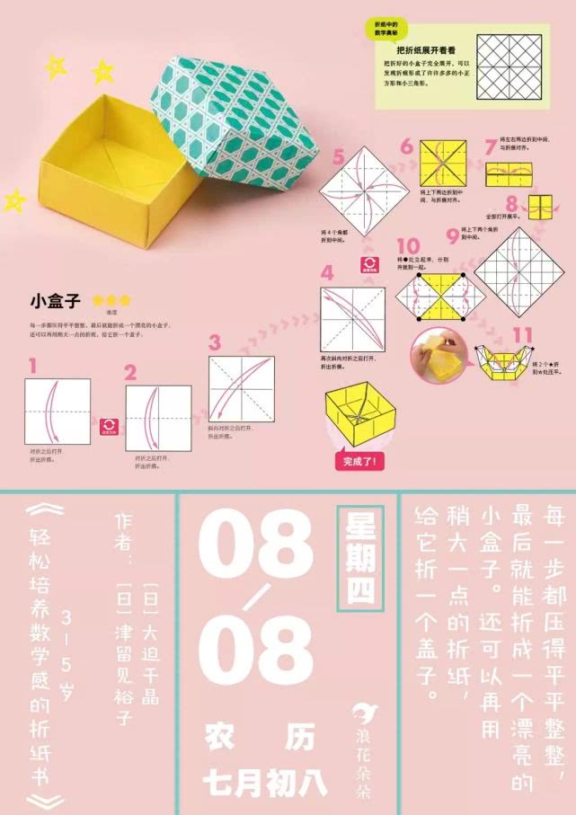 折盒子简单步骤图片