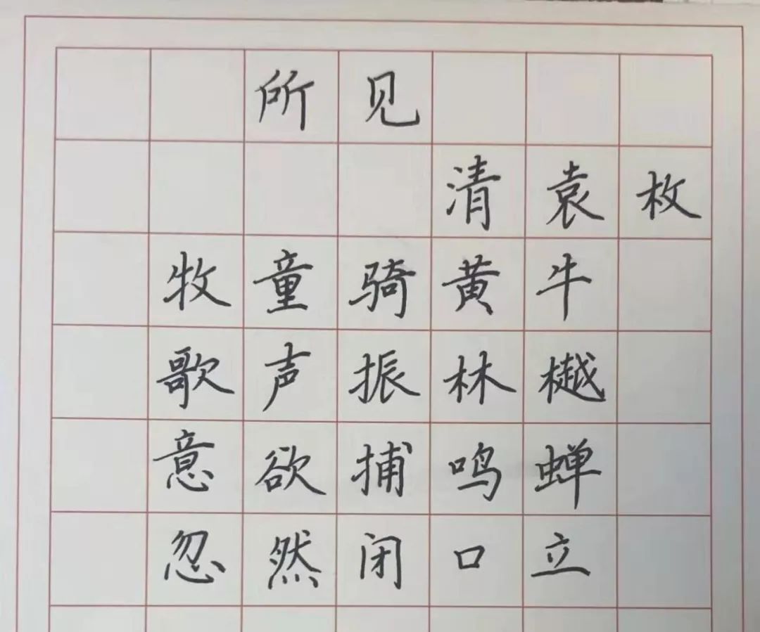 所见袁枚楷书书法作品图片