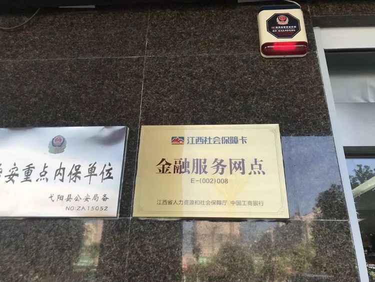 弋阳县首家社保卡一站式金融服务网点正式揭牌运行
