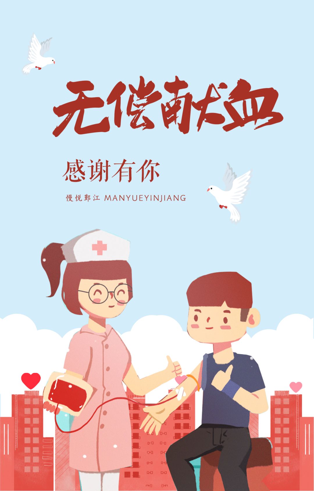 鄞江志愿者无偿献血感谢有你