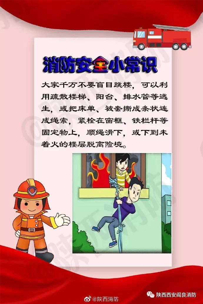 消防安全小常识