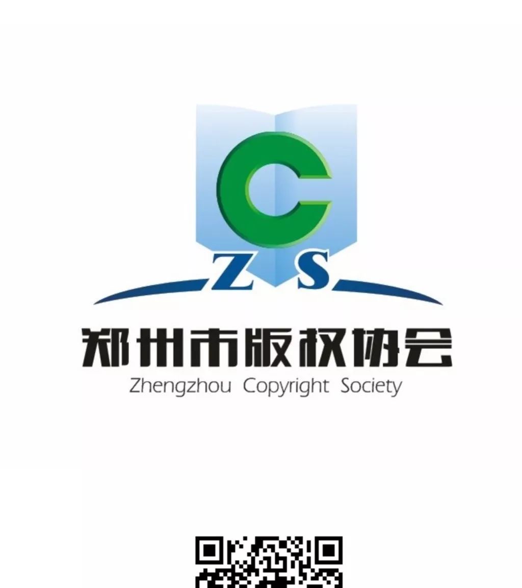 8月24日 | 郑州市版权公益讲座第一期「版权在企业运营中的价值」