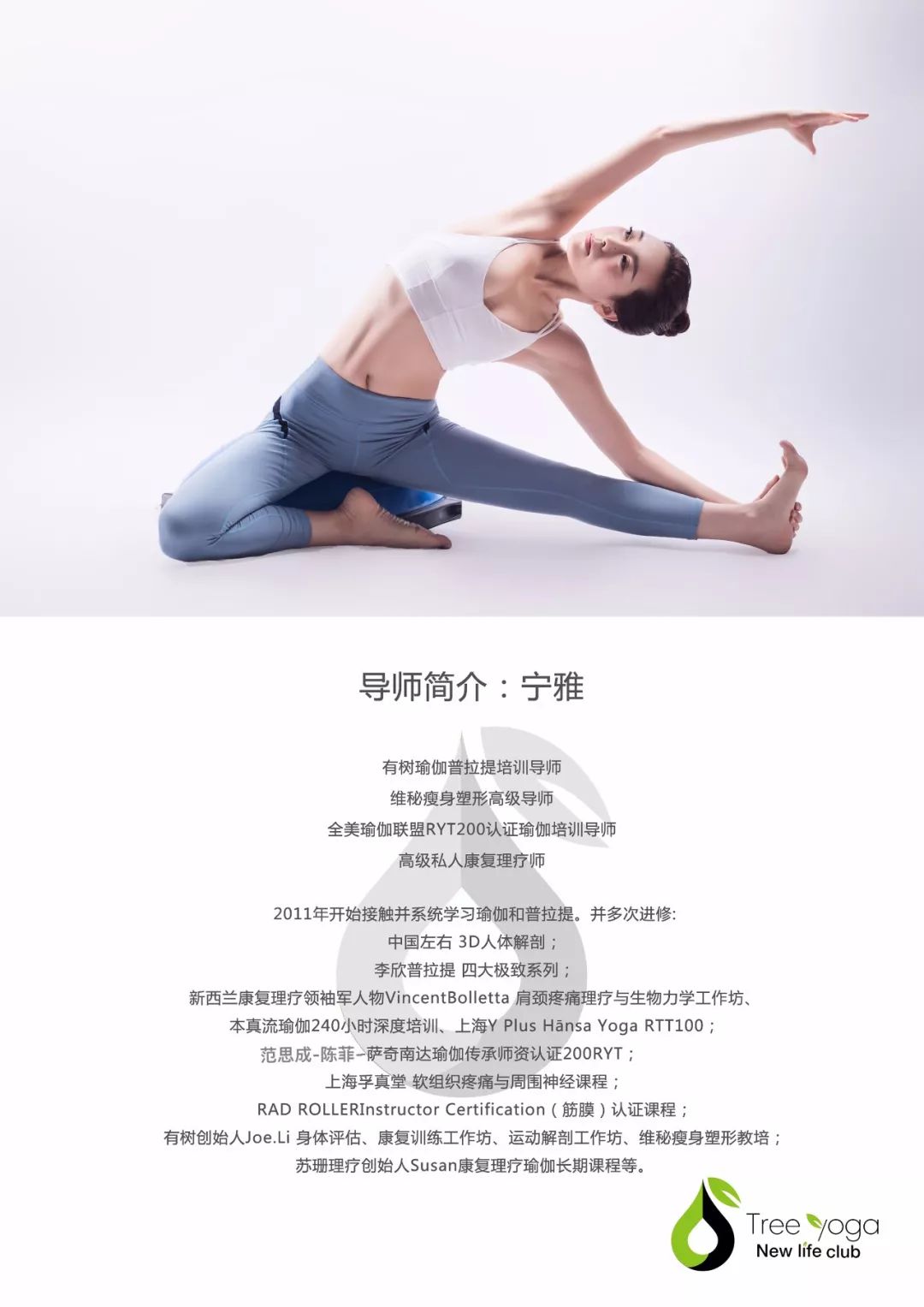 【12月青岛站】高级教培招生12月02日|瑜伽,孕产,理疗,瘦身|四大模块