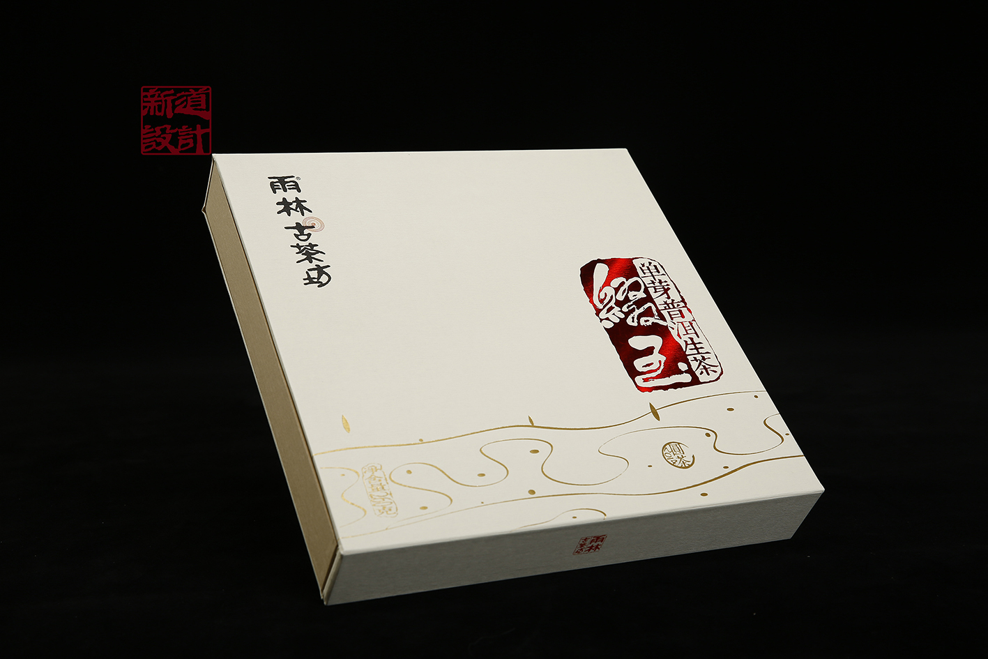 中国风普洱茶包装设计 焦墨画作品 雨林古茶坊包装设计 新道设计作品