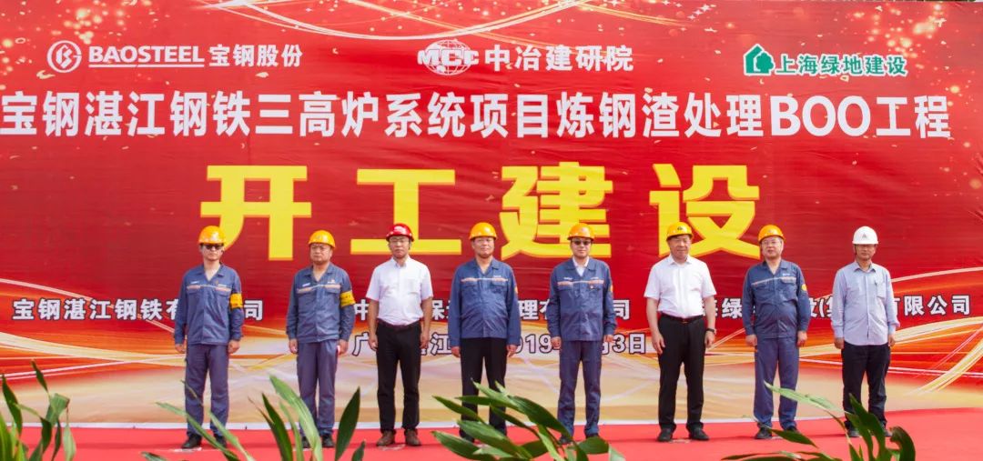 中冶建研院副总经理,湛江环保公司总经理王海涛,湛江钢铁炼钢厂党委