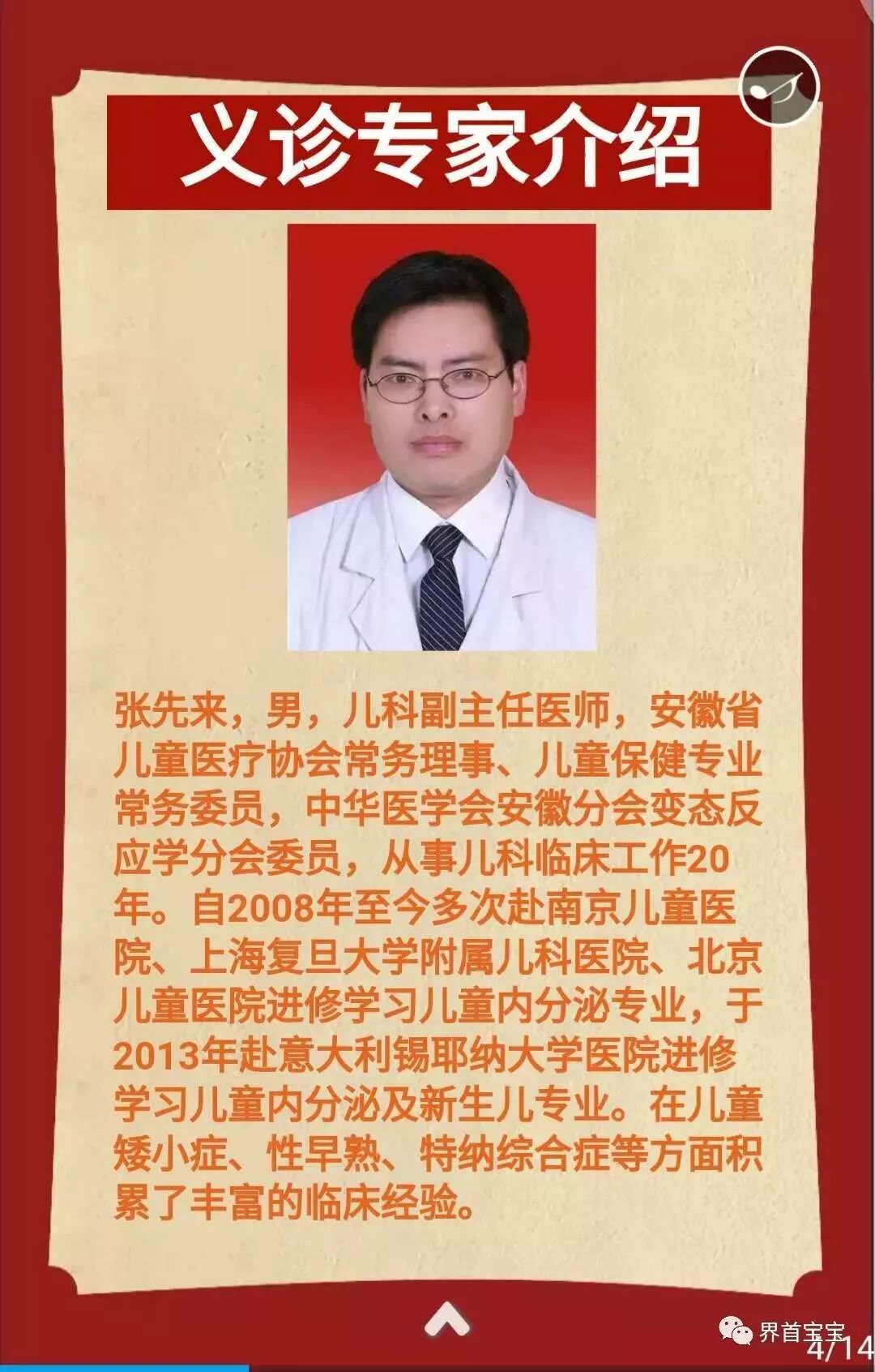 报名地点:界首市人民医院西区住院部二楼儿科专家简介