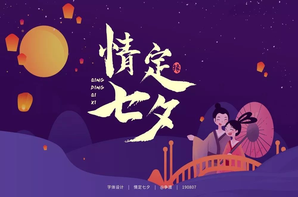 字体帮第1273篇67情定七夕明日命题67农耕记