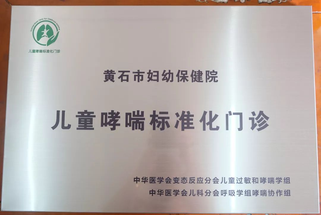 学科动态我院儿科哮喘门诊被授予儿童哮喘标准化门诊