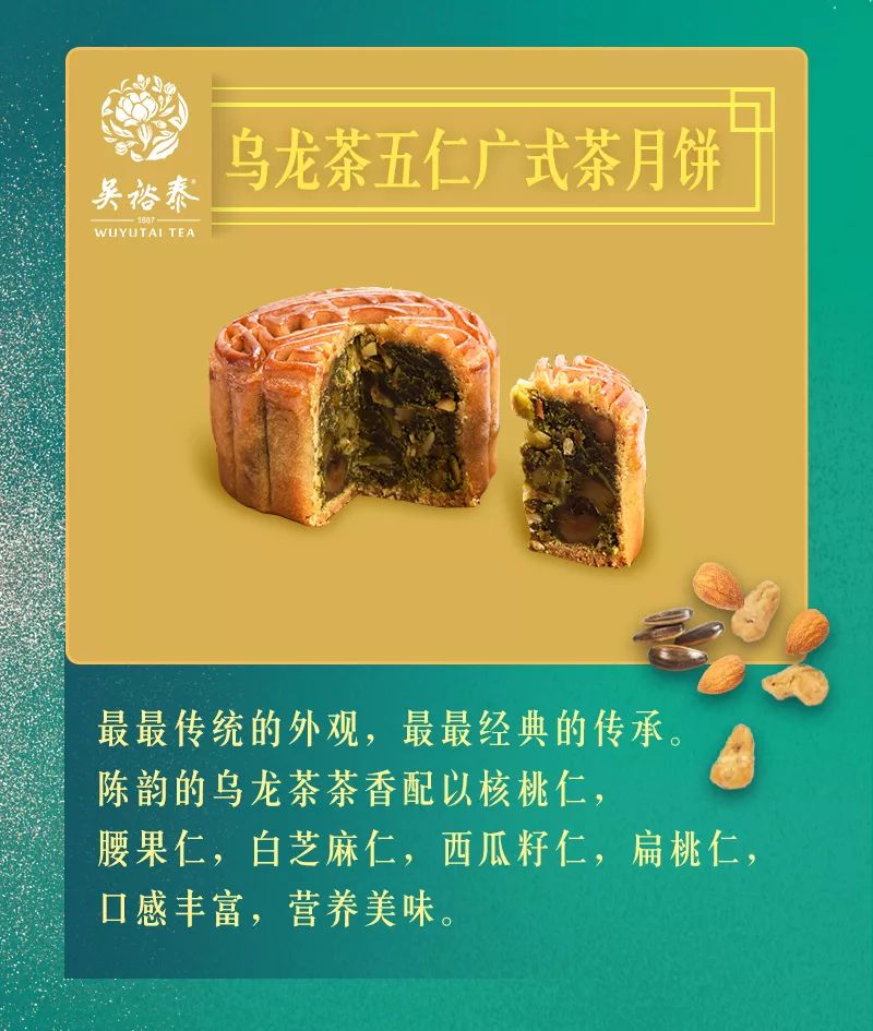 所有人,你期待已久的吴裕泰茶月饼已开启预定!