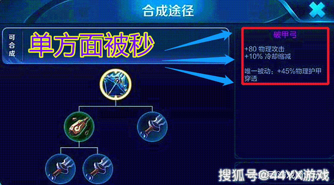 王者荣耀互秒并不是破晓的错当初破甲弓45穿透互秒了吗