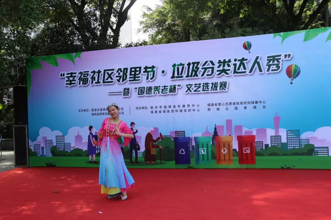 国德康养协办幸福社区邻里节垃圾分类达人秀暨国德养老杯盛大开幕