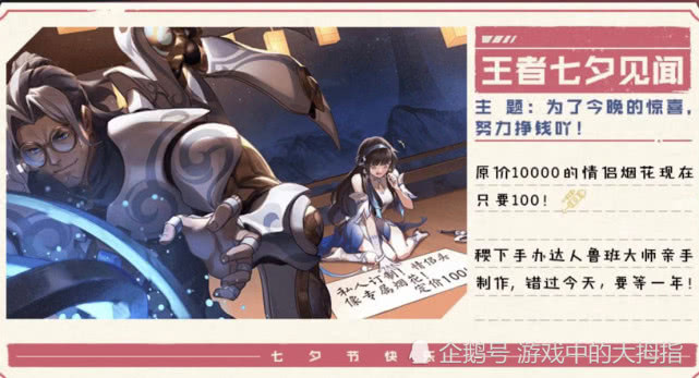 七夕节西施和鲁班大师很忙,曜在耍帅,蒙犽这是在干什么?_孙膑