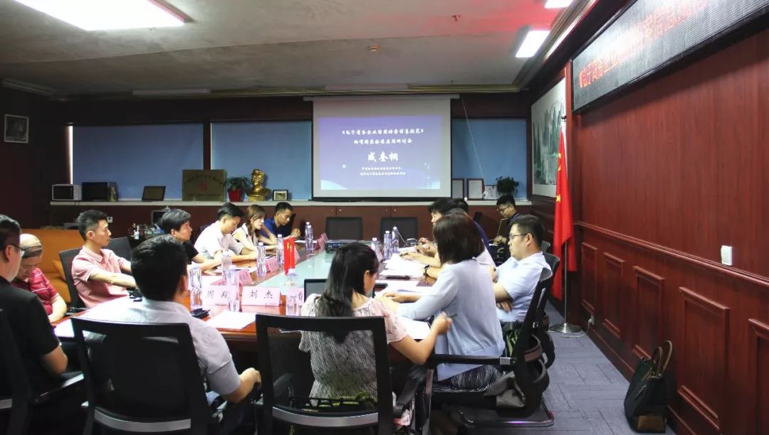 《电子商务企业信用档案信息规范》两项国家标准应用研讨会在北京成功召开