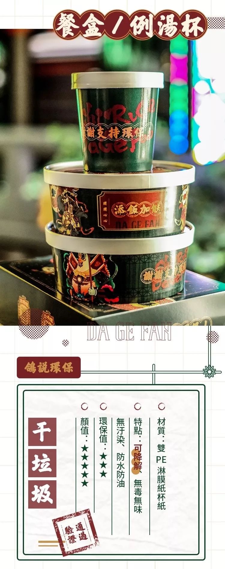 岭南文化大鸽饭包装升级外卖也可以很环保