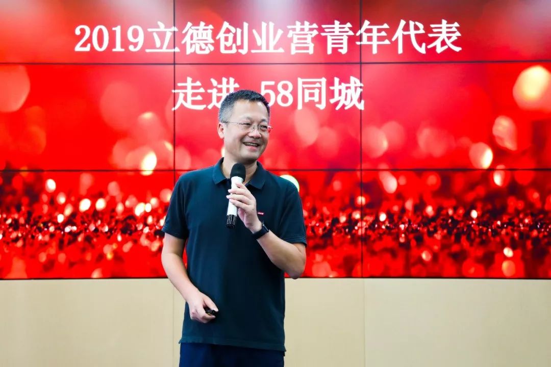2019第六届立德创业营对话58到家信息技术有限公司首席人才官段冬学习