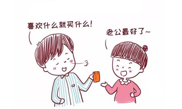 老公是什么?零花钱?听过没见过
