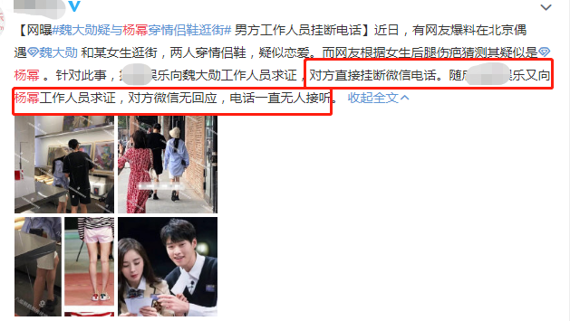 原創魏大勳楊冪被曝穿情侶鞋逛街工作人員不接記者電話
