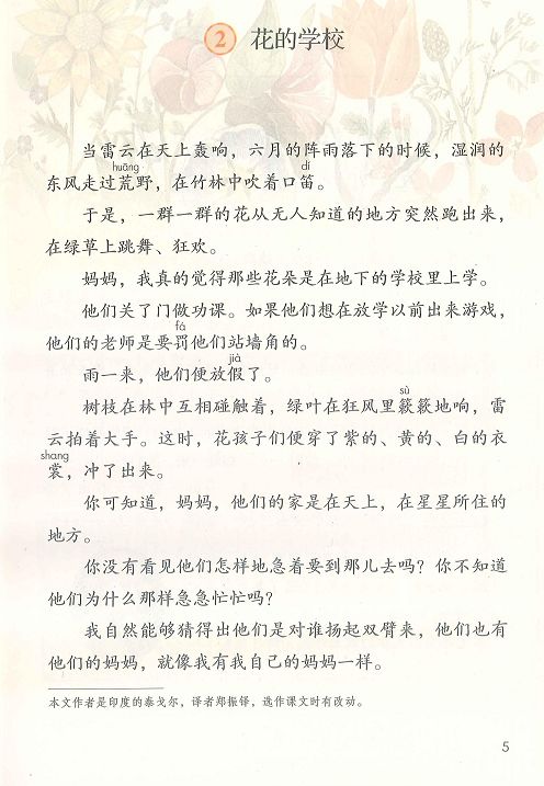 统编三上课文朗读2丨《花的学校》