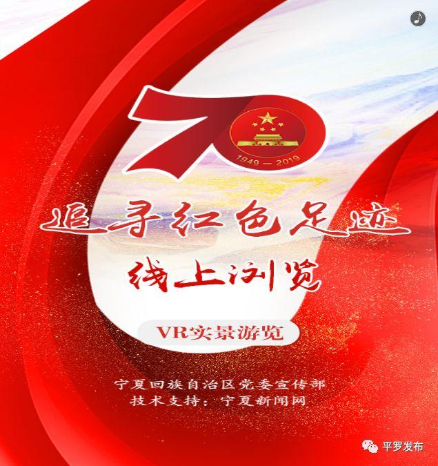 追寻红色足迹线上浏览
