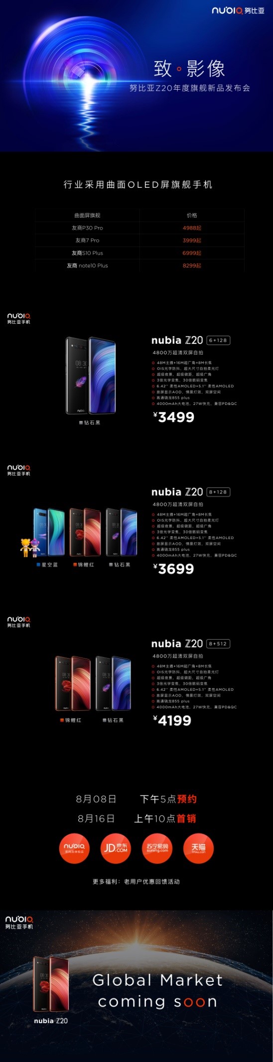 努比亚Z20影像旗舰发布，诠释手机影像与设计美学新高度-最极客