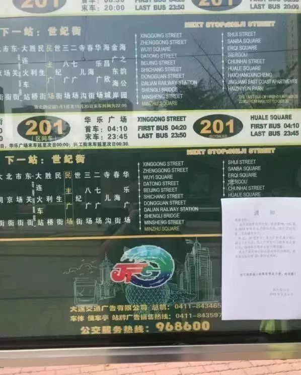 201路有轨电车实行夜间区间运营_大连