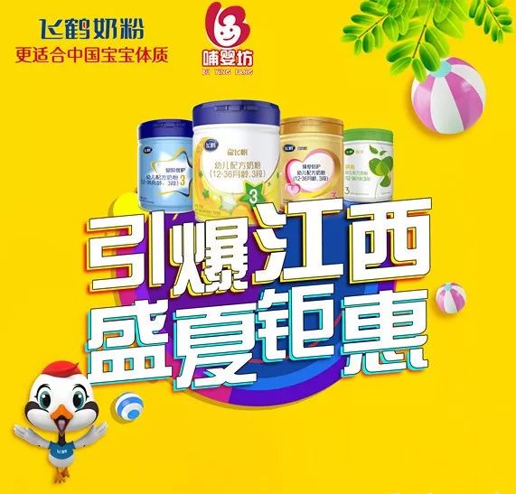 飞鹤奶粉盛夏钜惠,一大波豪礼正在来袭._活动