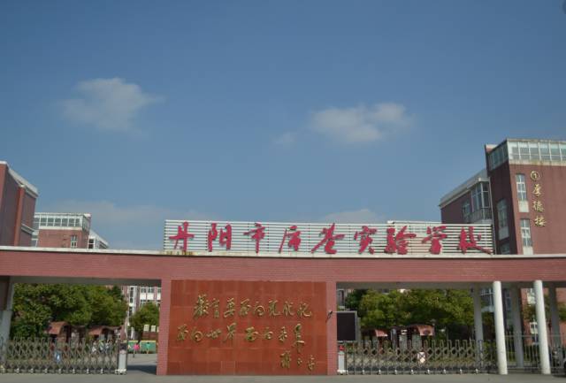 丹阳市实验学校标志图片