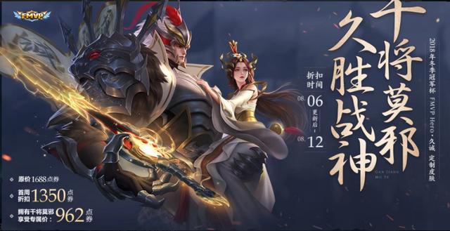 王者荣耀:干将莫邪mvp皮肤上线时间确定,久诚透露手感一流