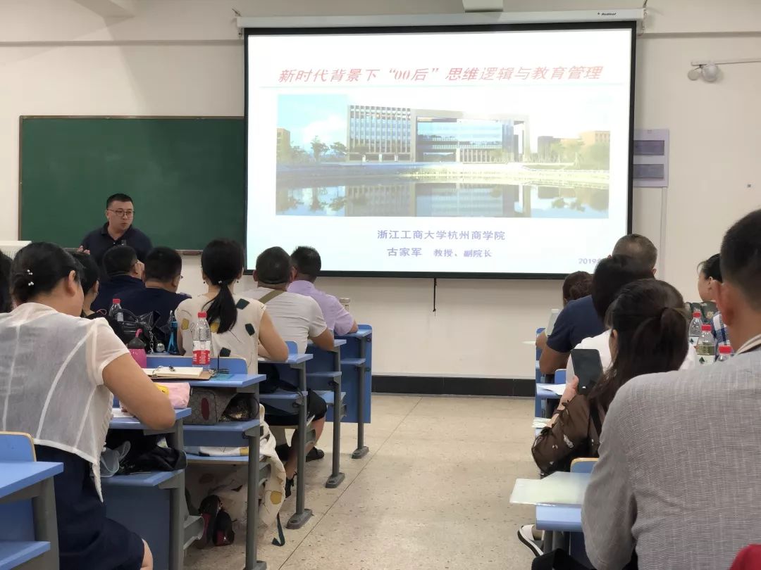 新时代00后思维逻辑与教育管理主讲人:古家军(浙江工商大学杭州商学院