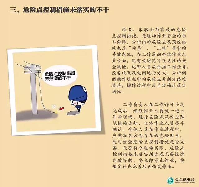 电力十不干顺口溜图片