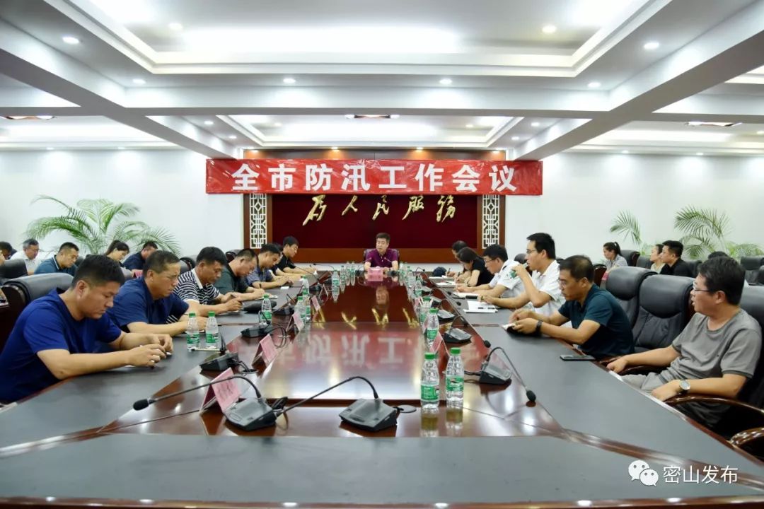 【密山新闻】我市召开全市防汛工作会议_陶然