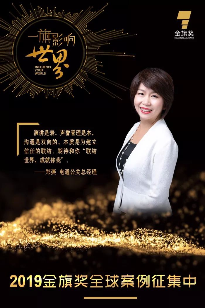 金旗快讯百位大咖一句话阐述公关价值合辑