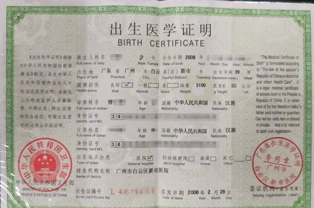 最终这份出生证明被当湖派出所传真给了曾某儿子的接生医院——广州
