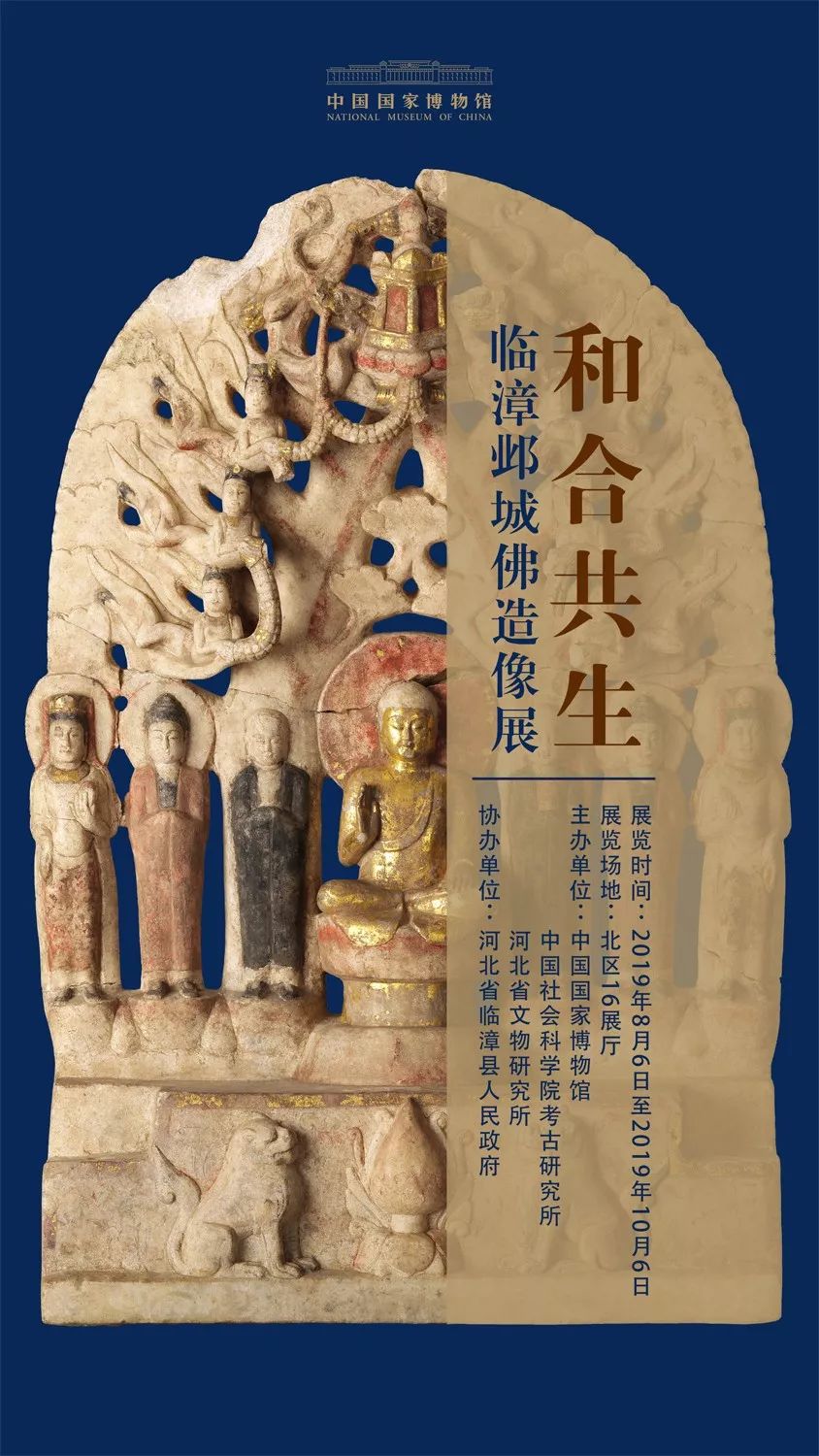 邺城出土百余件佛造像在国家博物馆展出