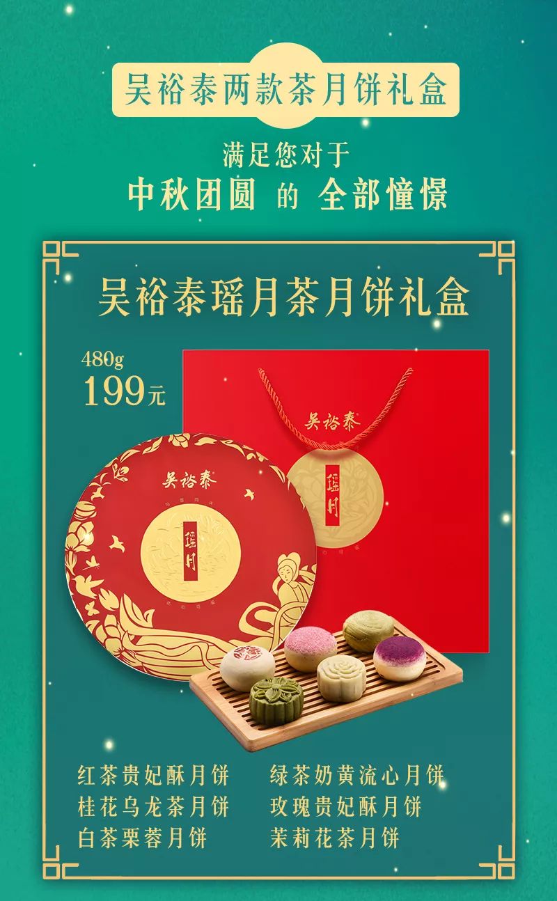 所有人,你期待已久的吴裕泰茶月饼已开启预定!