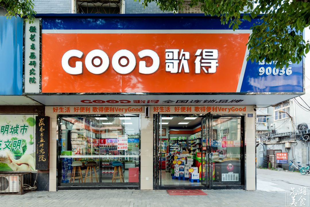 今天必须揭穿芜湖这些24小时便利店了