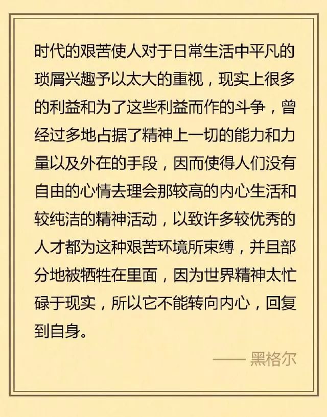 12句大哲学家黑格尔的哲理名言,非常经典!