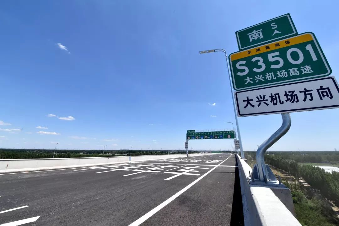 北线高速互通立交至机场航站楼段暂不开通,该段未来将随北京大兴国际