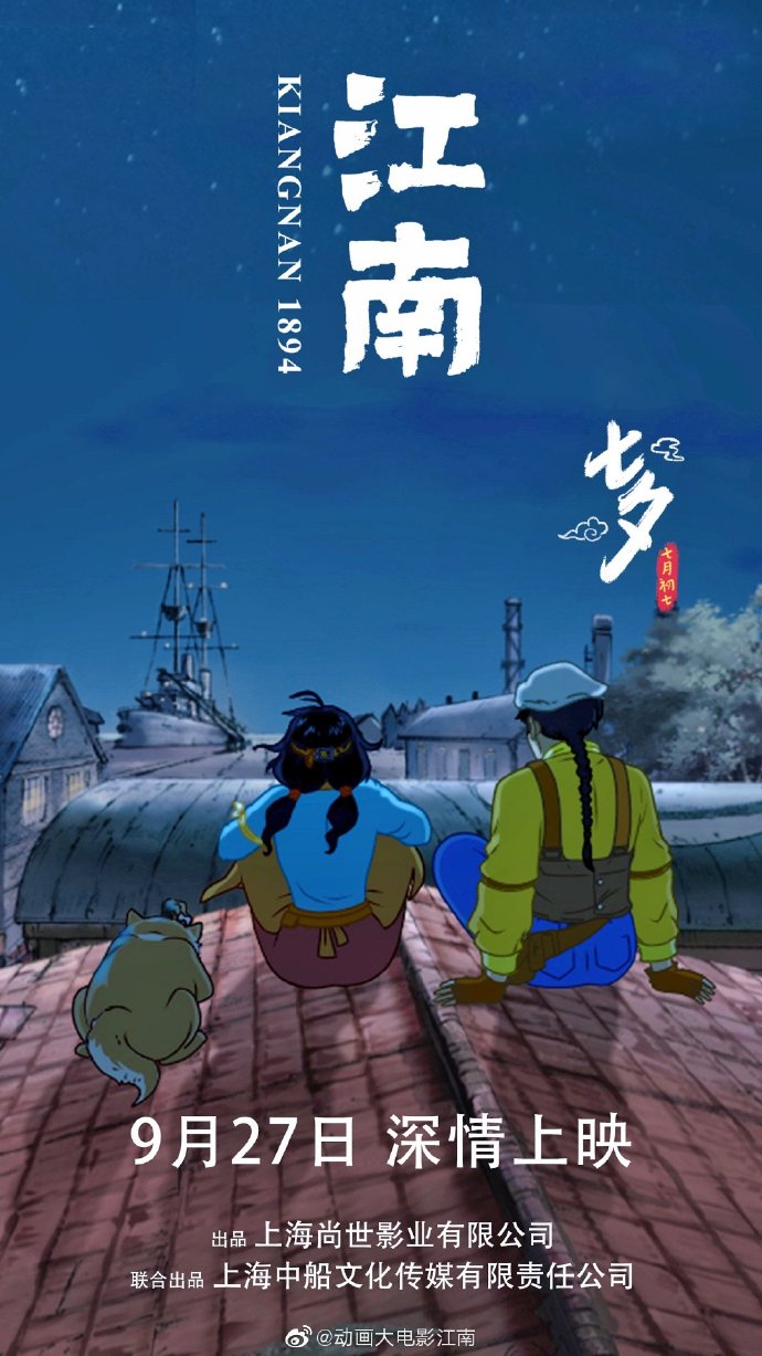 国产军工机械动画江南国庆上映为新中国成立70周年献礼