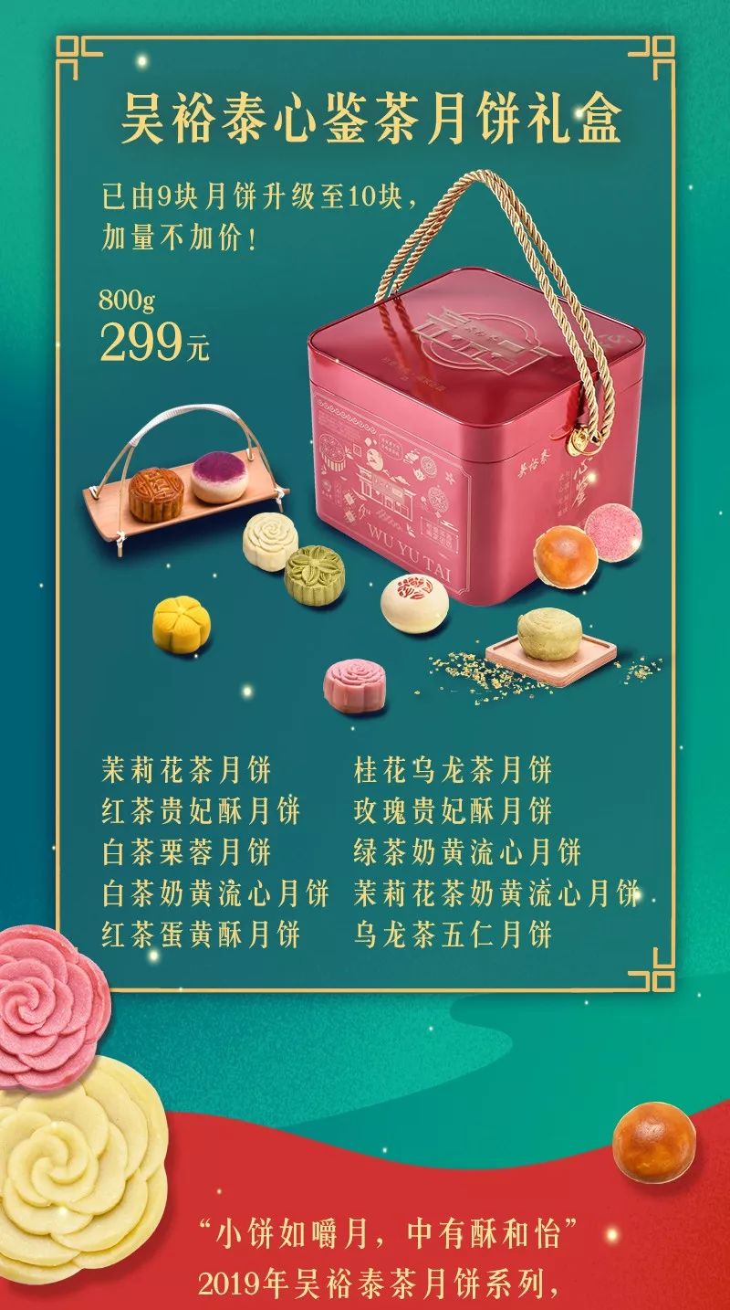 所有人,你期待已久的吴裕泰茶月饼已开启预定!