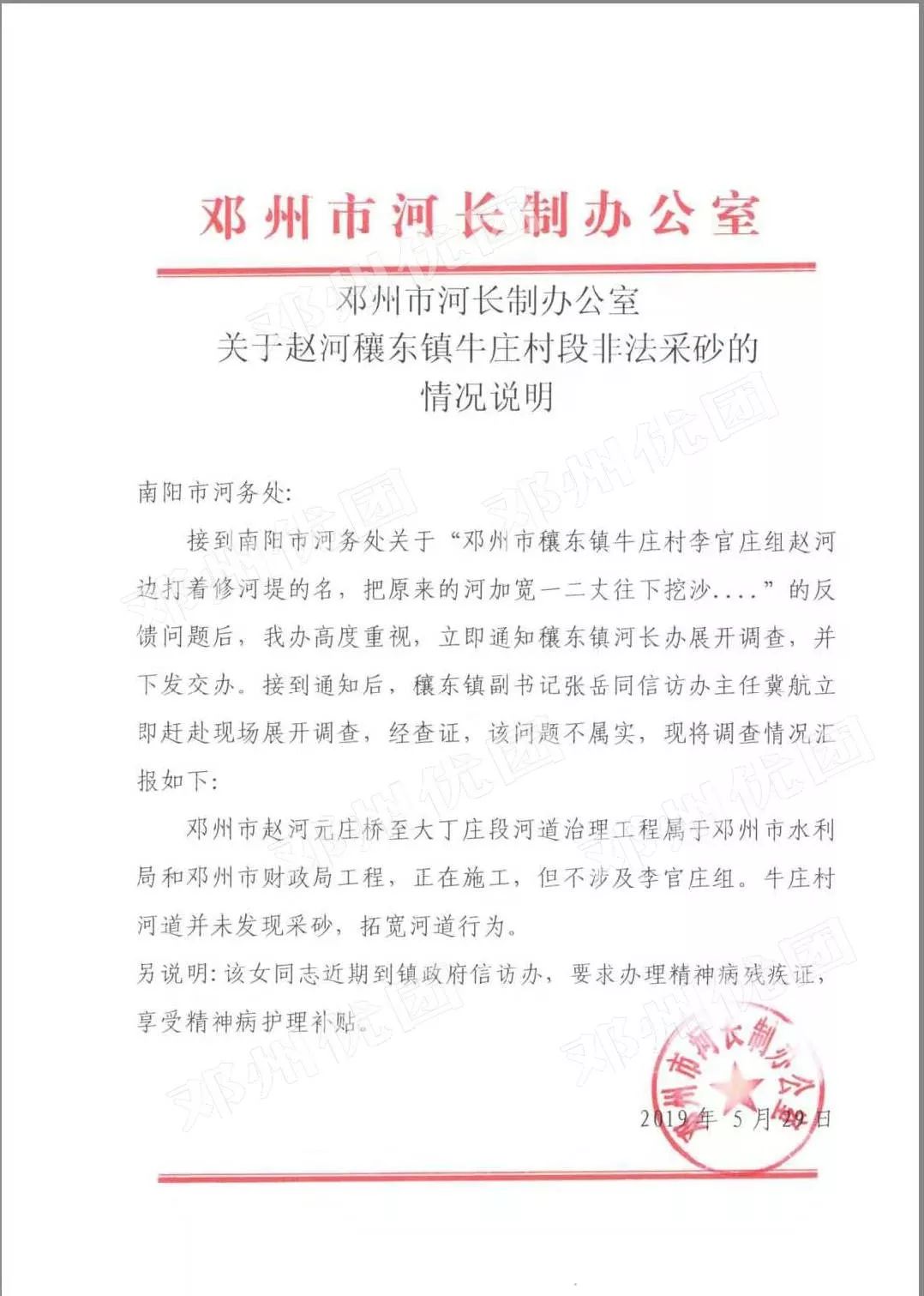 邓州赵河穰东镇牛庄村段有人非法采砂?情况说明来了