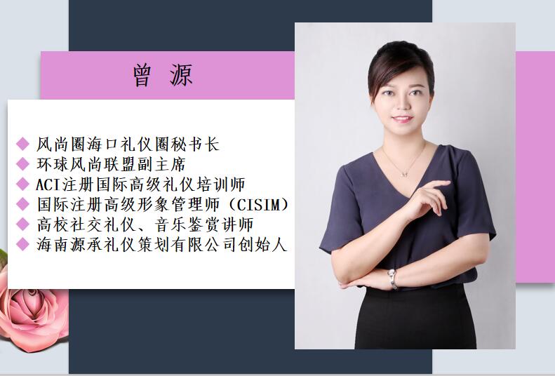 风尚圈海口礼仪圈培训基地——源承礼仪