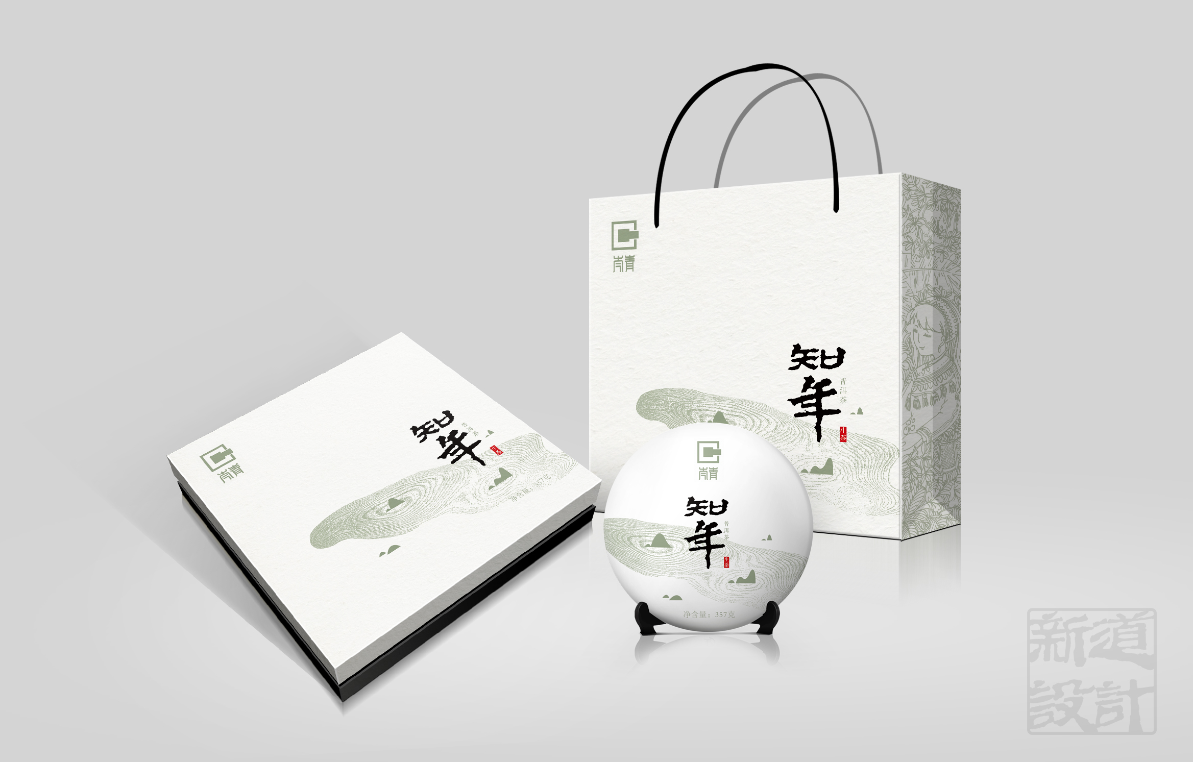 知年普洱茶包装设计 新道设计包装作品 茶叶包装