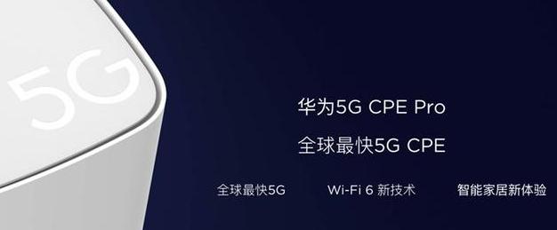 華為5g cpe pro還支持4g/5g雙模,因此無論在4g還是5g網絡下,用戶都