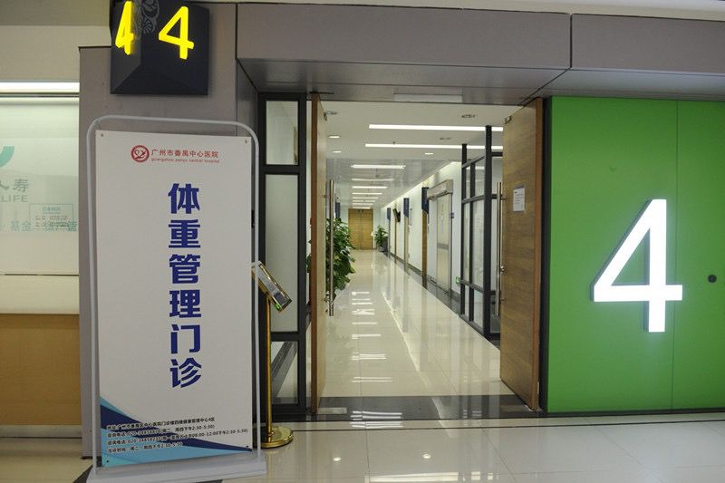 原创广州有三甲医院开减肥专科有人一个月减14斤