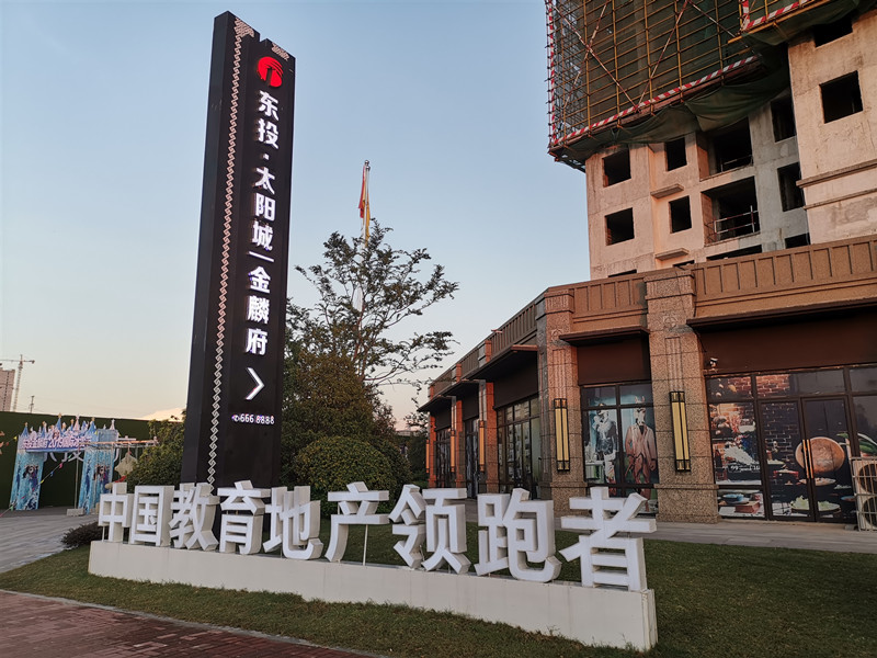 东投地产太阳城涉嫌低俗广告宣传为何屡罚不改