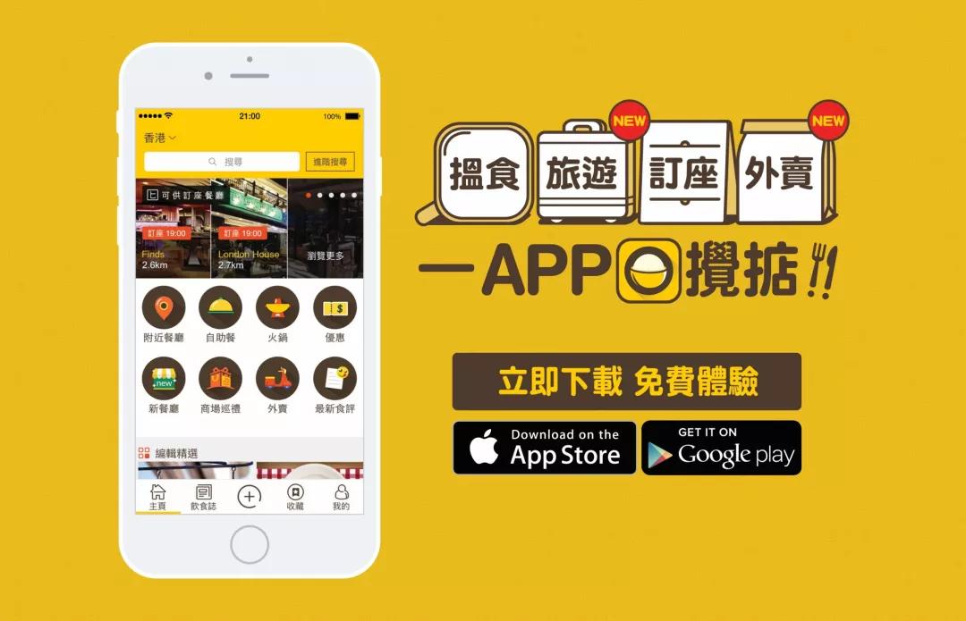 放心啦!香港也有屬於自己的外賣app,這兩個app是