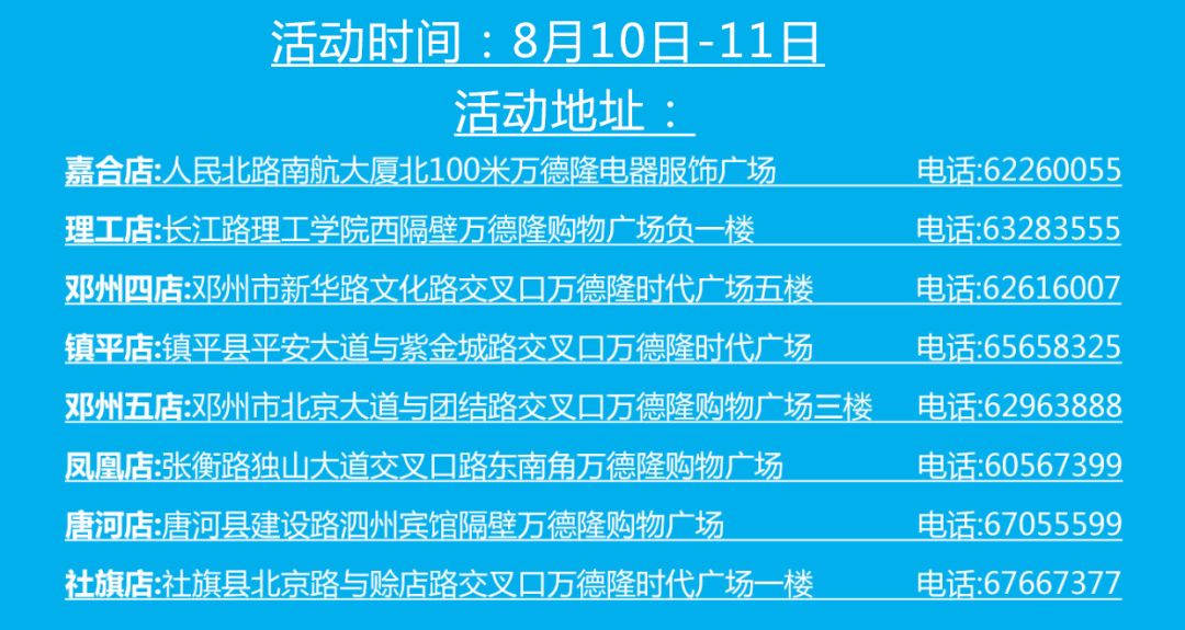 萬德隆第二屆8月洗衣機節第一波小天鵝向奮鬥者致敬