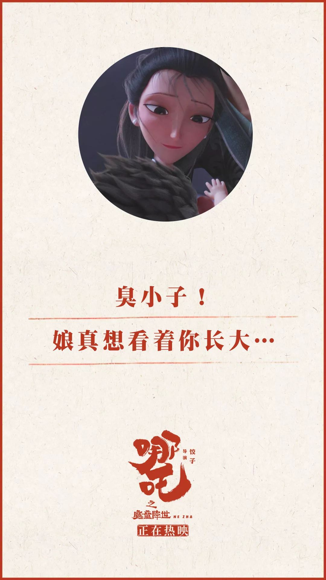 【热点】关于"哪吒"我想说的话
