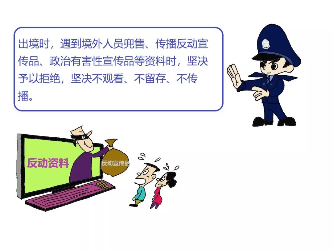 漫畫移民管理警察教你一點實用的國家安全小知識